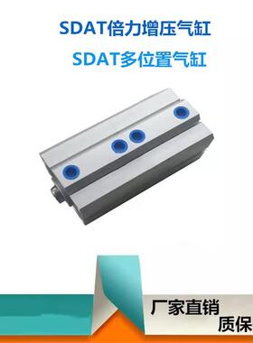 SDAT40 50 63 80 100 X15X20X25X30X50X0增压倍力气缸 多位置气缸