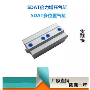 SDAT40 50 63 80 100 X15X20X25X30X50X0增压倍力气缸 多位置气缸