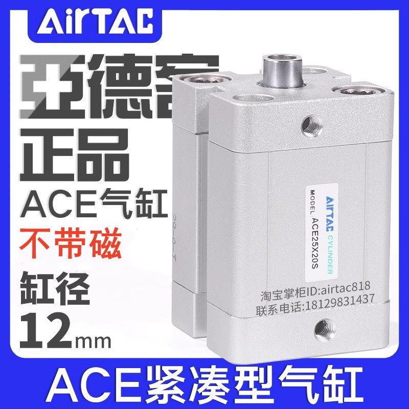 亚德客紧凑型气缸ACE12X5/10/15/20/25/30/35/40/45/50不带磁ACP