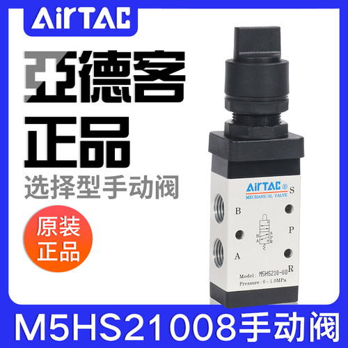 airtac亚德客机械阀M5HS110/210-08/06选择型控制阀手动阀气动阀