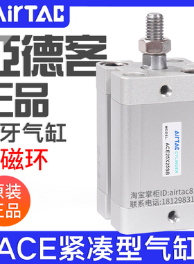 亚德客紧凑型气缸ACE12/16/20/25/32/40/50/63X5/15/35SB带磁外牙