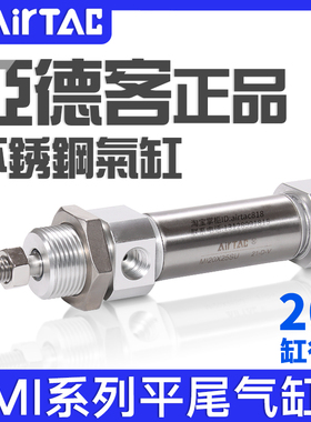 亚德客不锈钢迷你气缸MI20X10/25/30/40/50/75/100/125/150SU平尾