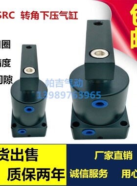 ASC转角气缸旋转夹紧下压气缸SRC-R-L-25/32/40/50/63X90 X180HSR