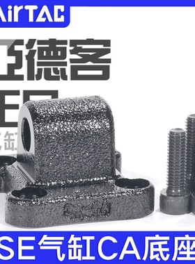 亚德客se标准气缸F-SE32/40/50/63/80/100/125CA底座安装附件支架
