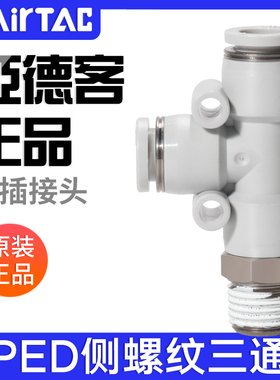 亚德客气动T型侧螺纹三通快插接头PED4-6-8-10-12/M5-01-02-03-04
