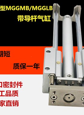 MGGLB20三轴带双导杆柱导向气缸MGGMB25-100 125 150 200 300 500
