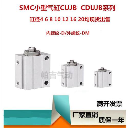 小型气缸CDUJB/CUJB16 20-4D 10D 15D 20D 25D 30D 35D 40D DM