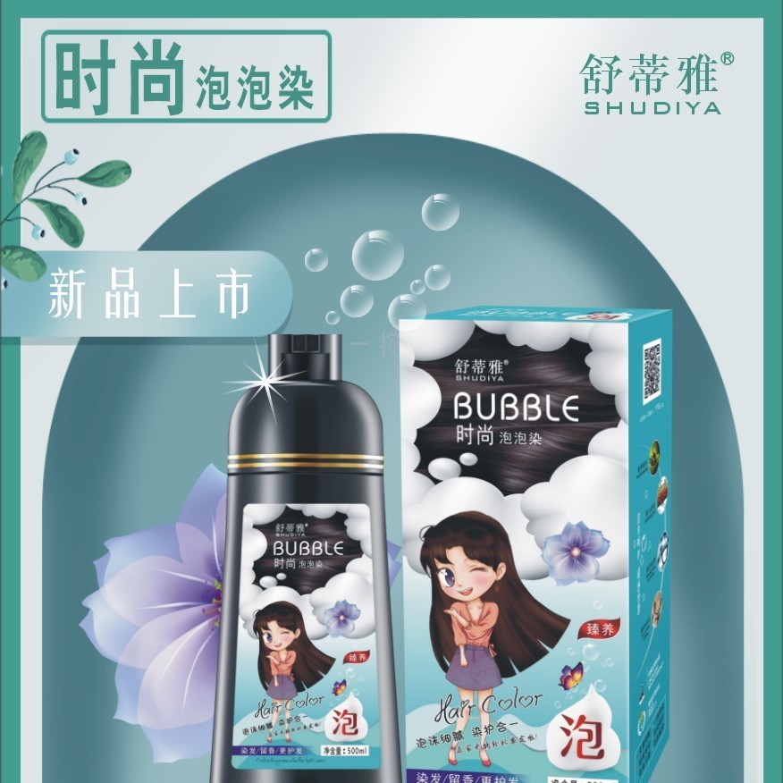 舒蒂雅时尚泡泡染染发膏