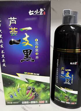 七味堂芦荟一支黑清水泡泡染发膏