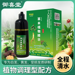 御喜堂敬亲恩白转黑第九代一洗黑一支黑植物染发剂膏纯白发变黑发