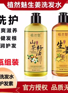 植然魅生姜去屑控油洗护套装