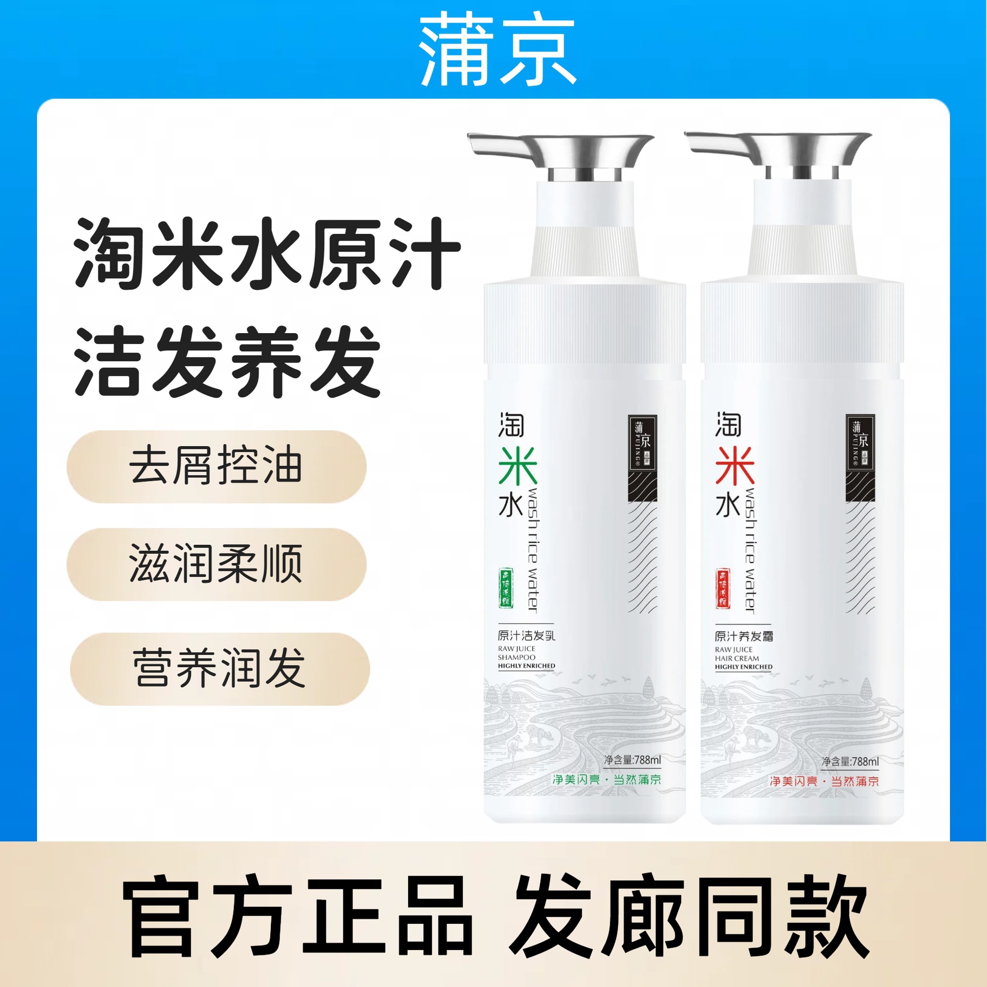 淘米水去屑洗发水大容量沐浴露