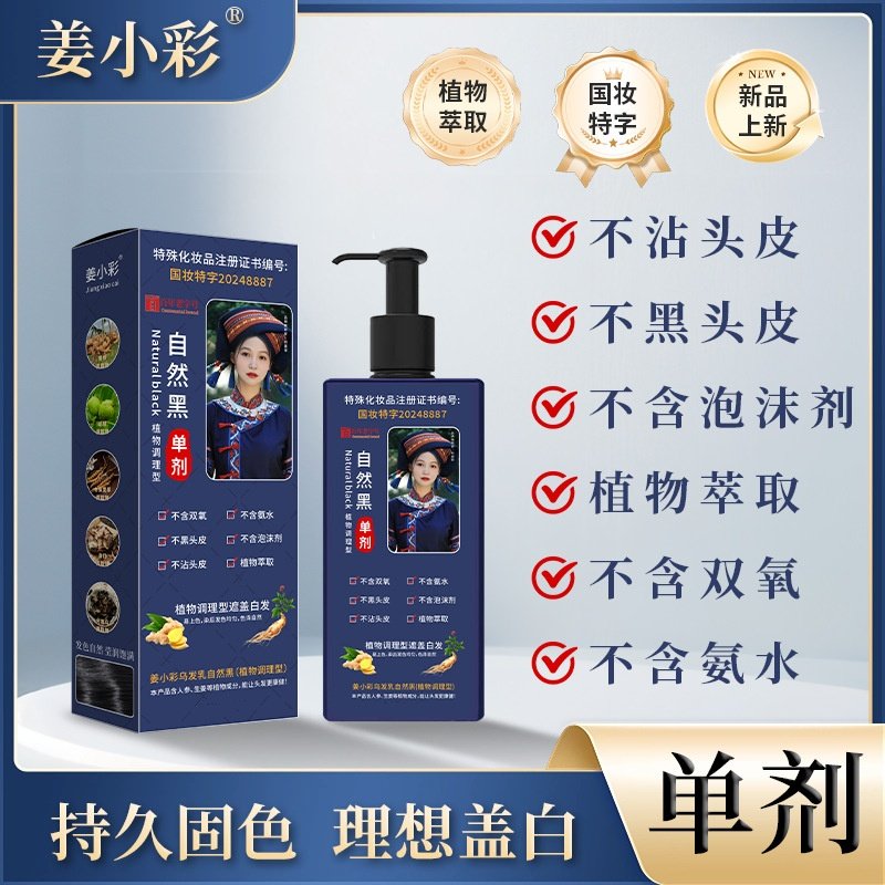洁研单剂护染膏不沾皮肤无双氧