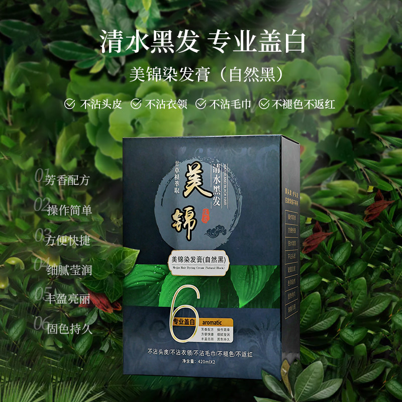 锦致艾叶美锦染发膏盖白发