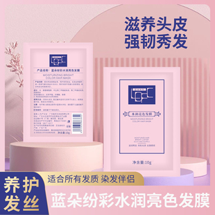 20袋便携装护色亮色修护发膜专门针对染后毛躁发质滋养护发素正品
