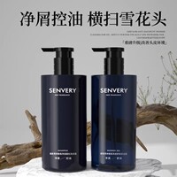 SENVERY森极清爽净透控油香氛洗发水洗发精膏持久留香男士专用