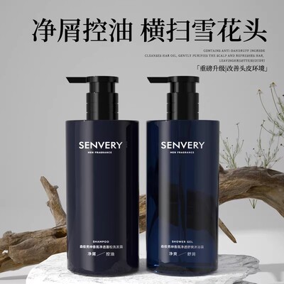 SENVERY森极清爽净透控油香氛洗发水洗发精膏持久留香男士专用