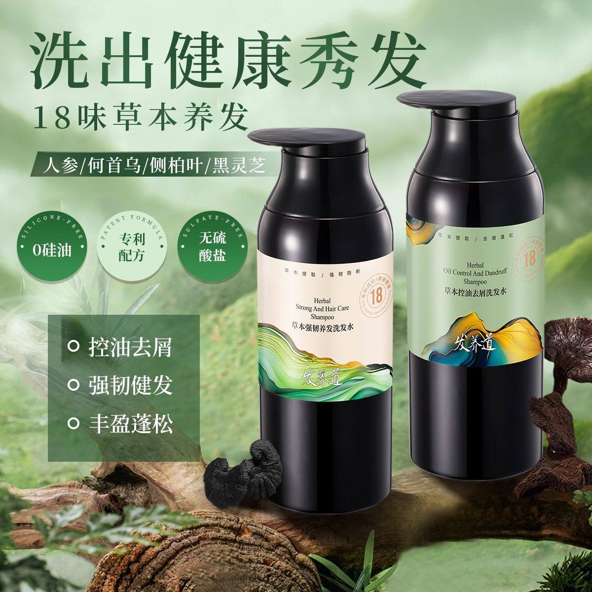 18味草本侧柏叶洗发水控油去屑