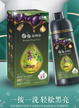 新款江小黑泡泡植物染发剂