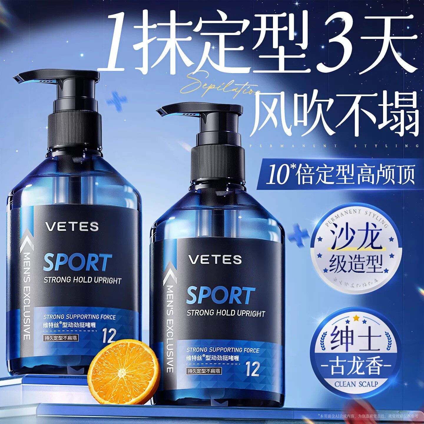 啫喱膏男士定型保湿油头膏背头