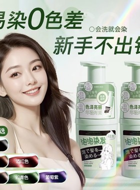 FIVE CEREAL'S泡泡染发剂黑茶色植物纯自己在家染发膏天然无刺激