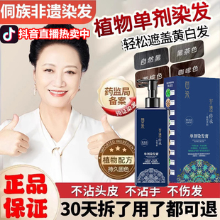 王丽云代言苗族单剂染发膏非遗染发膏植物纯染发剂染官方正品店