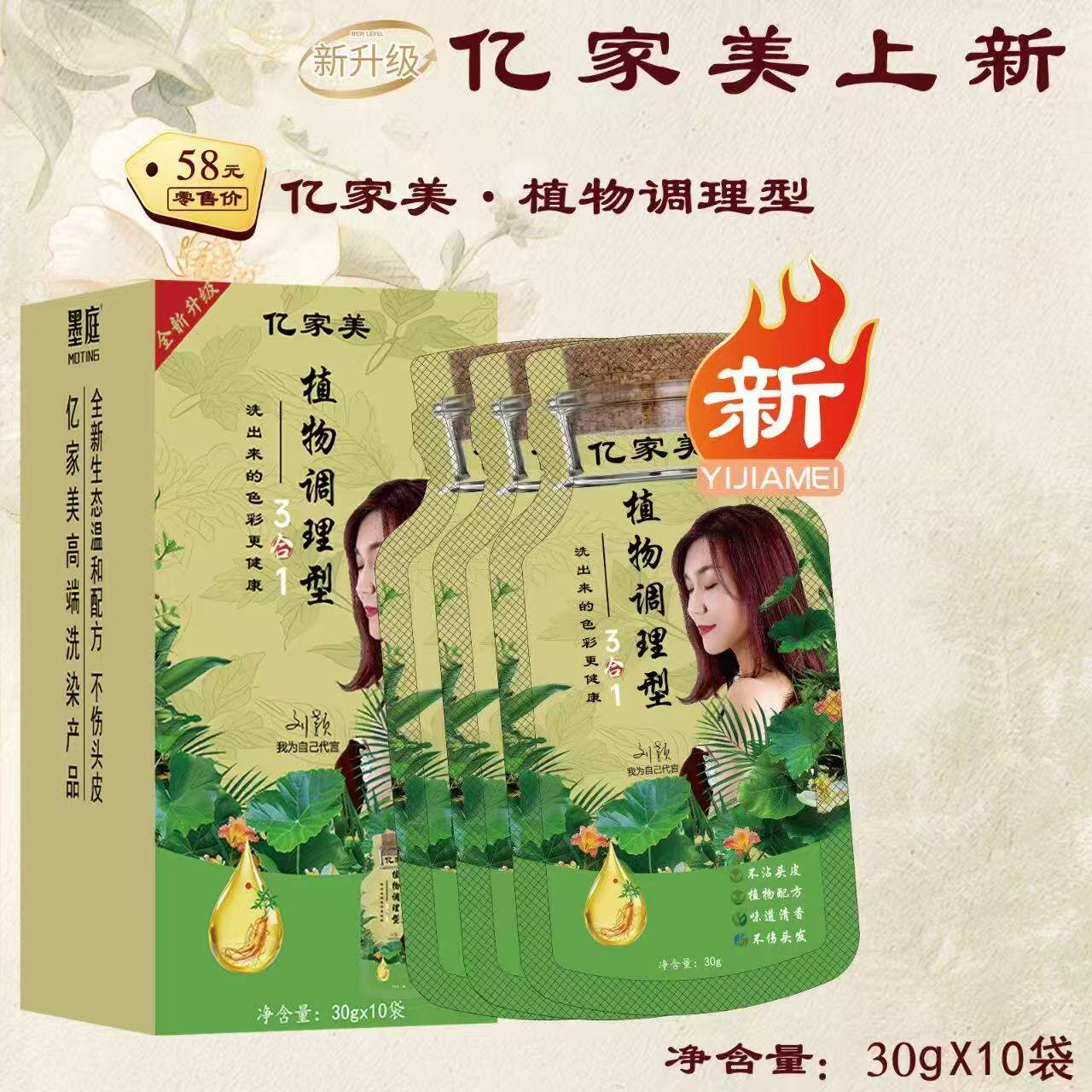 亿家美改版御喜堂染发膏