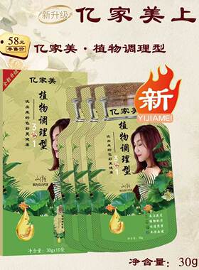 亿家美改版御喜堂染发膏