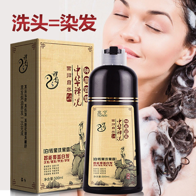 童兮一支黑染发膏清水一洗自然黑色中华禅洗泡泡染染发剂抖音同款