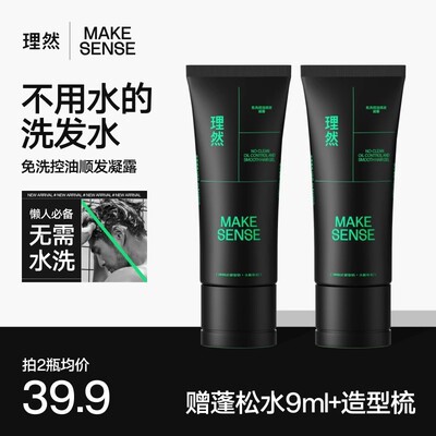 理然免洗洗发水男士控油顺发凝露