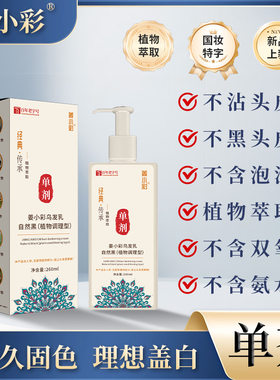 姜小彩单剂染发剂盖白发天然植物