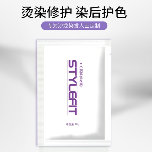 STYLEFIT染后修复水润亮色发膜