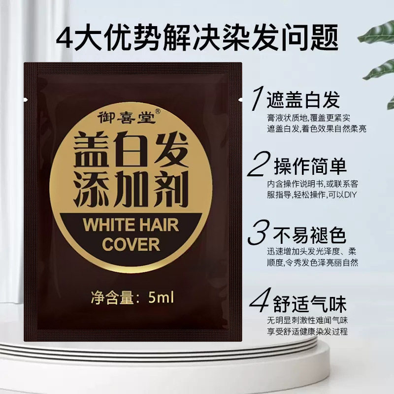 御喜堂盖白发添加剂彩色基色图片