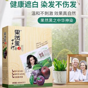 力扬果然黑中华神染植物黑色染发剂膏清水黑油不沾头皮在家自己染