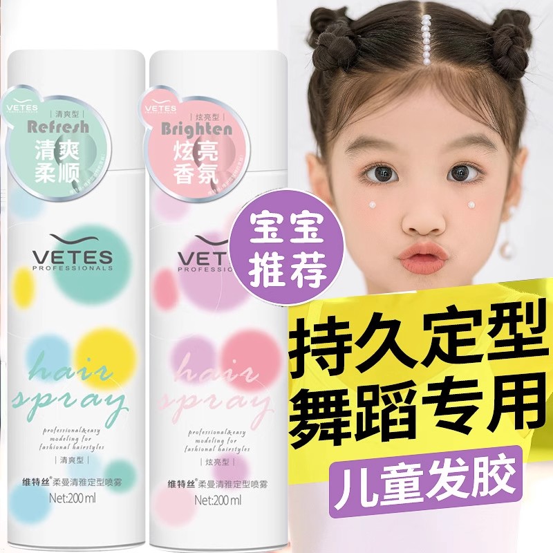 发胶专用宝宝盘发碎发定型喷雾
