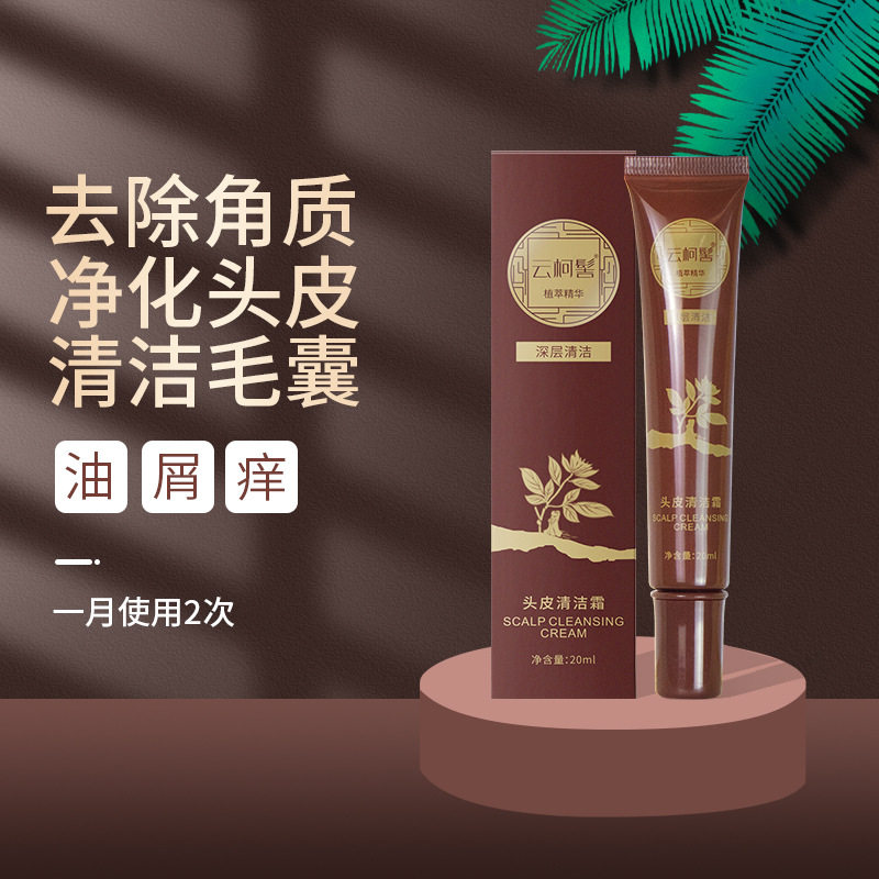 云柯髻头皮净透霜预洗油发痒改善头痒毛囊堵塞疏通清理深层清洁屑