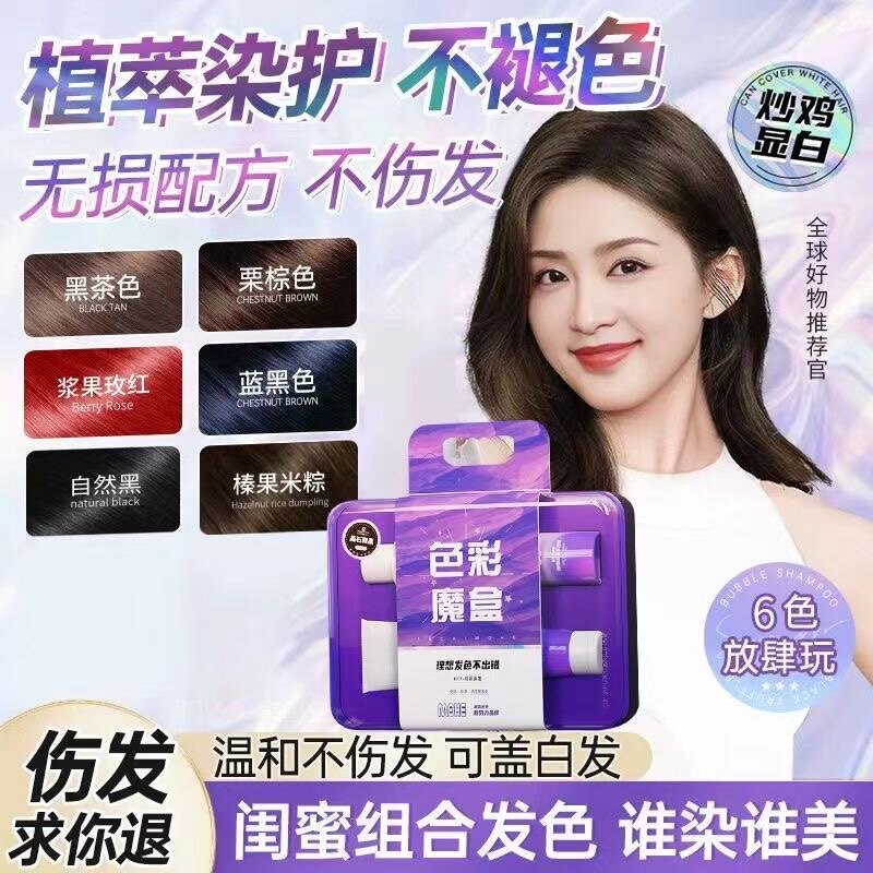 润丝丹色彩魔盒潮流植物染发剂膏盖白发自己在家染男女流行色2024