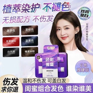 润丝丹色彩魔盒潮流植物染发剂膏盖白发自己在家染男女流行色2024