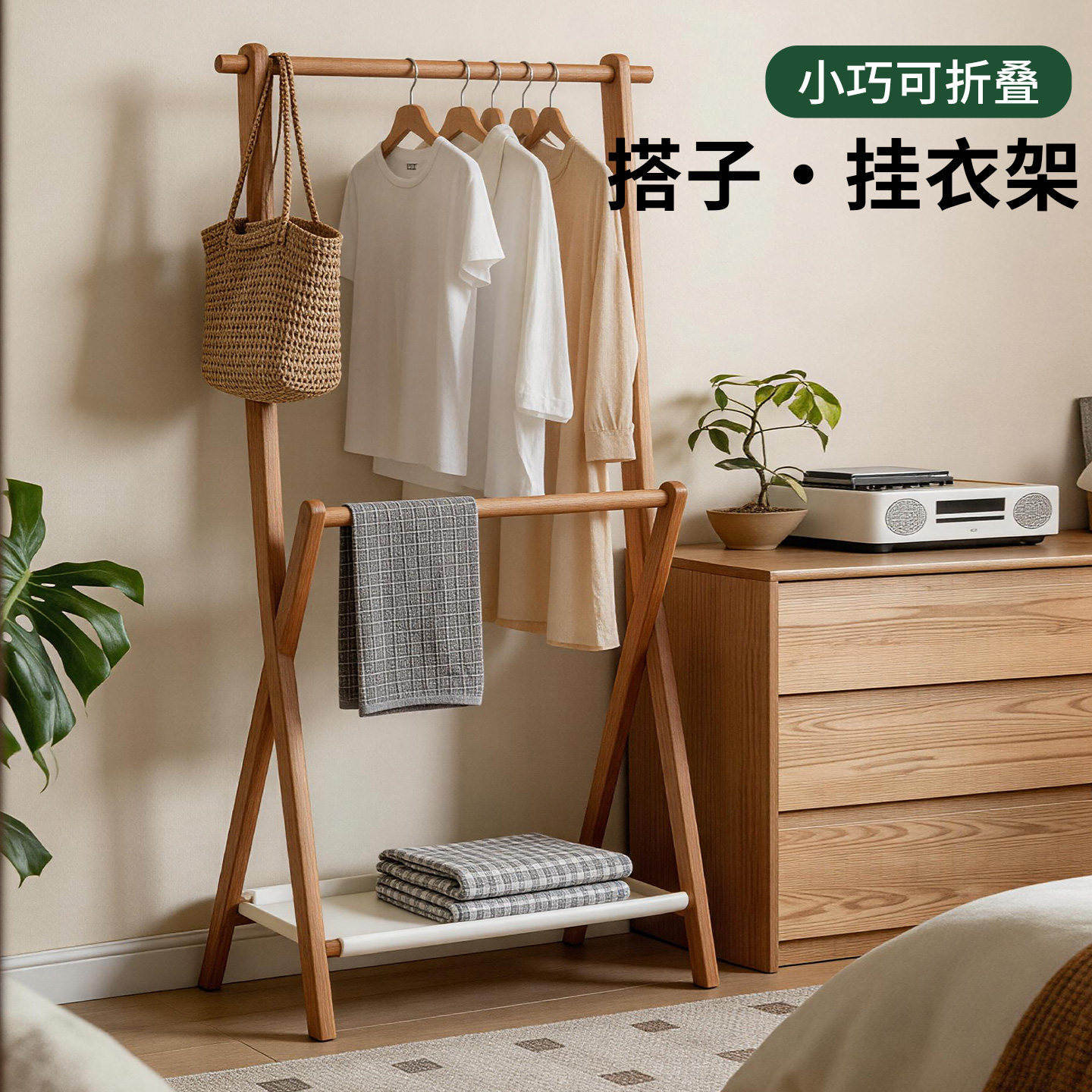 实木落地衣帽架客厅可折叠简易挂衣架卧室床尾衣服次净收纳置物架