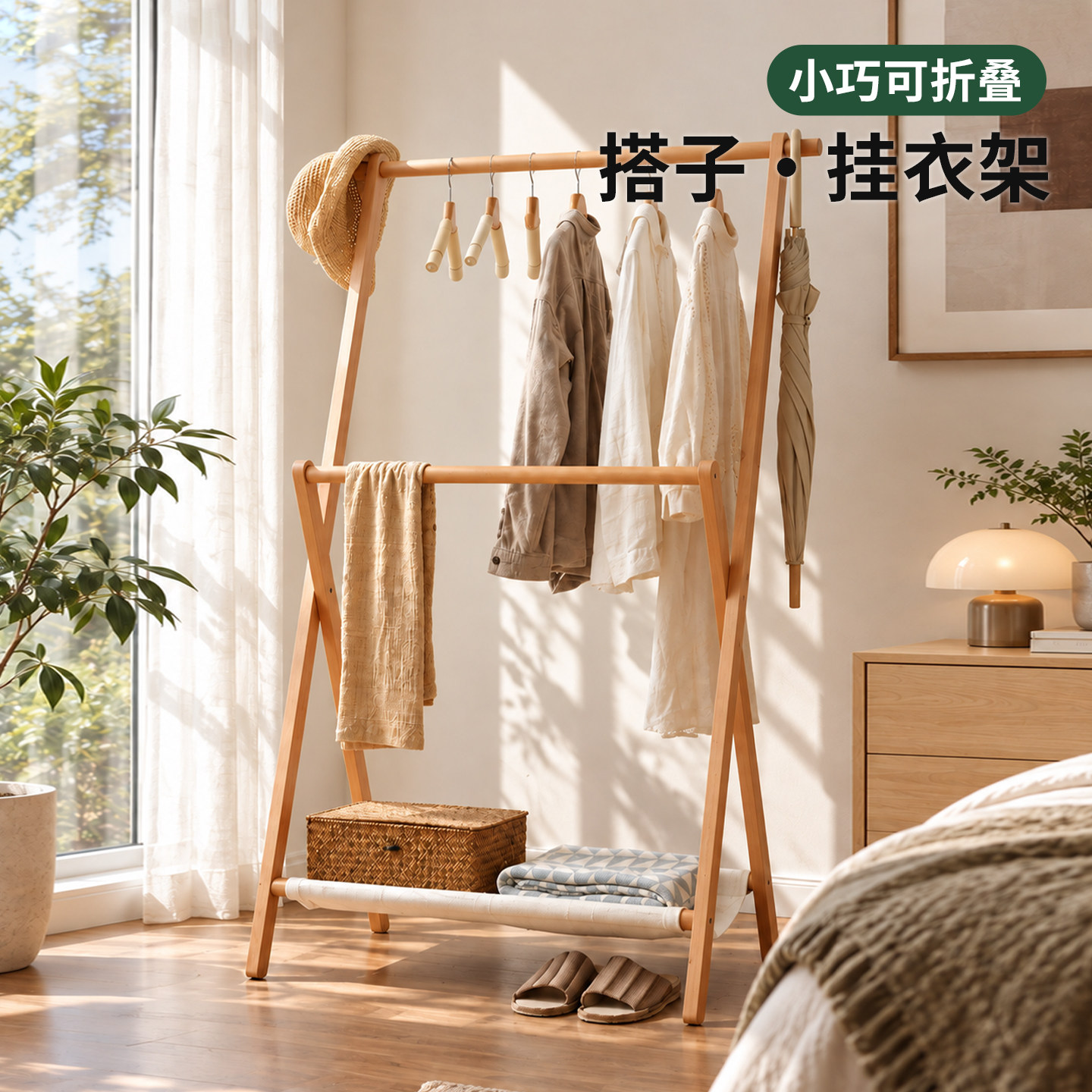 落地式折叠衣帽架榉木卧室挂衣架