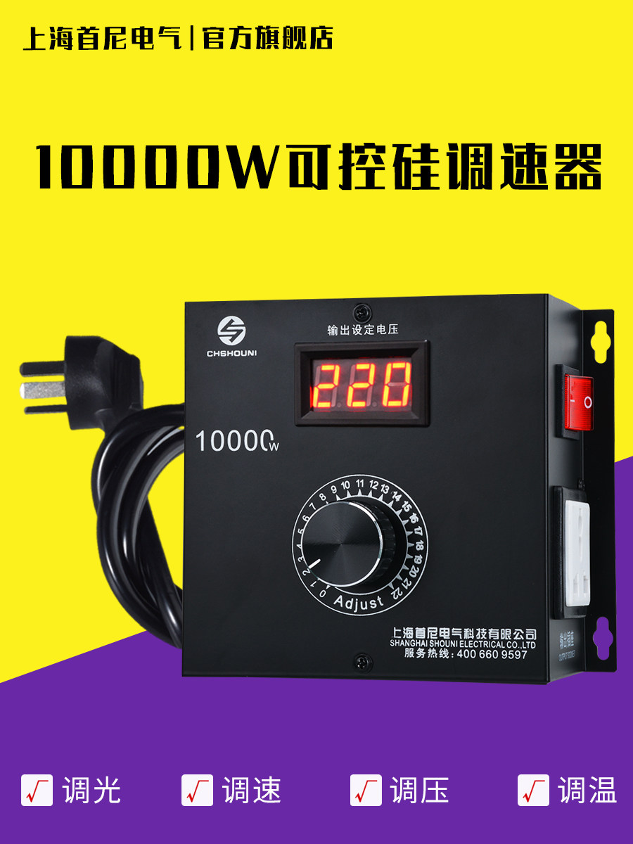 220V单相可控硅数字调压器10Kw大功率旋钮减速器变速电炉恒温器
