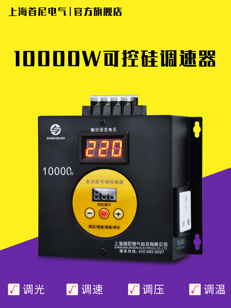 220V大功率晶闸管数字稳压器10Kw电机电钻变速调节器电炉恒温器