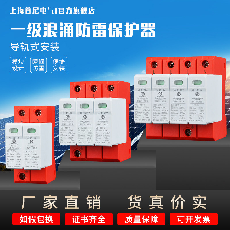 一级浪涌保护器T1试验防雷器limp电涌开 关模块10/350US冲击保护