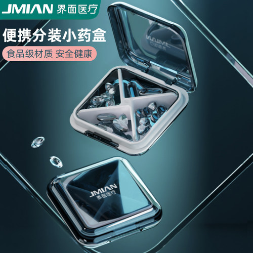 界面医疗便携药盒随身迷你