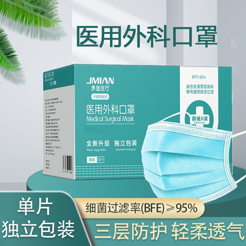 界面医疗医用外科口罩独立包装
