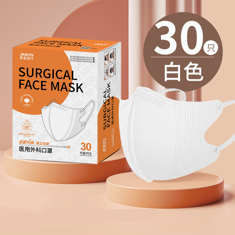 界面医疗3D医用外科口罩