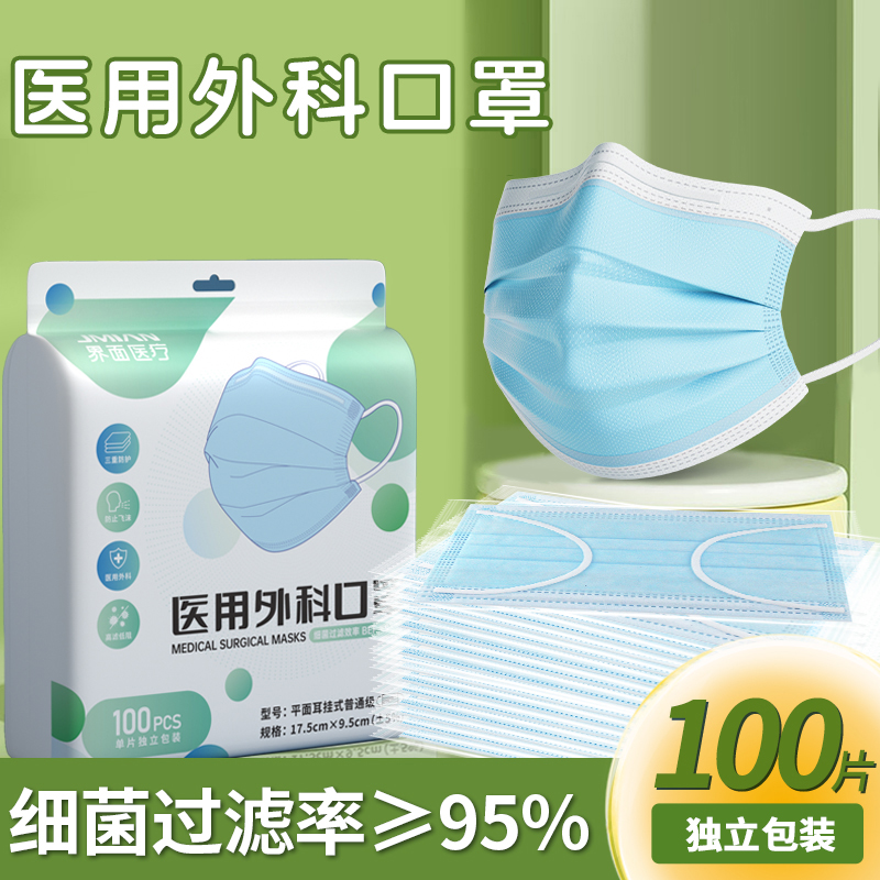 界面医用外科口罩一次性医疗三层防护正规正品蓝色成人100只用