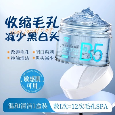界面壬二酸清洁泥膜棒去黑白头收缩毛孔粉刺清洁神器水杨酸面膜