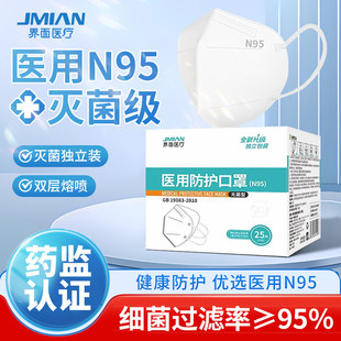 界面医疗N95级医用防护口罩灭菌级别单独立包装五层医护专用正品