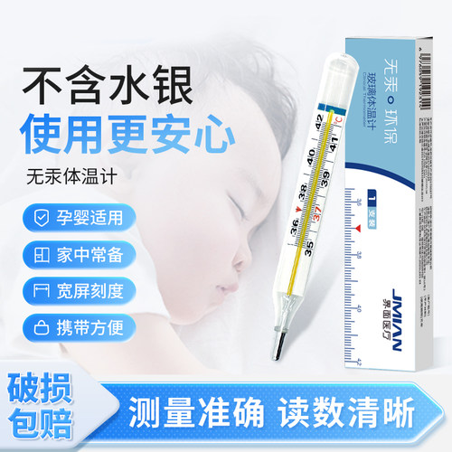 界面医用无水银汞玻璃体温计高精